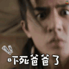 秦时丽人明月心 刘畅 吓死爸爸了 惊恐 惊吓 吓 soogif soogif出品
