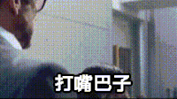 美国队长3 挨打 帅气 大嘴巴子