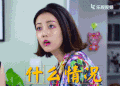 美女 惊讶 什么情况