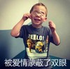假笑男孩 文字表情包 被爱情蒙蔽了双眼 搞怪 魔性 逗比