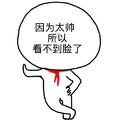 无脸人 扶墙 因为太帅所以 看不到脸了