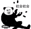 社会社会 蘑菇头 鼓掌