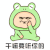 暴漫 吐舌头 干嘛要听你的 拒绝 soogif soogif出品