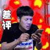 双十一 双11 购物 王嘉尔 差评 综艺 soogif soogif出品