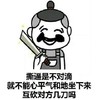 撕逼是不对滴 就不能心平气和 坐下来 互砍对方几刀吗