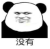 暴漫 文字表情包 没有 搞笑 逗 沙雕