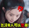 soogif soogif出品 楚乔传 楚乔 赵丽颖 生气 还没有人可以怼我