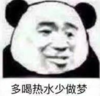 暴漫 文字表情包 多喝热水少做梦 搞笑 逗 沙雕