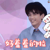 快乐大本营 吴磊 好羞羞的啦 开心 微笑 害羞 soogif soogif出品