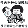 毒鸡汤 暴漫 斗图版 蘑菇头 不开心 伤心
