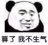 暴漫 文字表情包 算了我不生气 搞笑 逗 沙雕