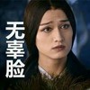 无辜脸 马可 杀阡陌 花千骨