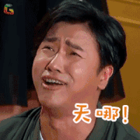 今夜百乐门 欧弟 天哪 伤心 soogif soogif出品