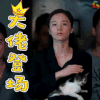 猎场 章龄之 贾衣玫 大佬登场 soogif