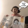 萌娃 罗熙 六一清单 礼物 可爱 搞笑 沙雕