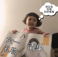 萌娃 罗熙 六一清单 礼物 可爱 搞笑 沙雕