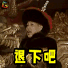 雍正王朝 电视剧 退下吧 soogif出品 soogif
