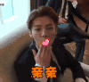 亲亲 鹿晗