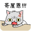 动漫 激动 生气 滚滚滚