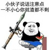 小伙子 说话注意点 渣都不剩 斗图 搞笑 猥琐