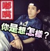 易烊千玺 tfboys 小鲜肉 萌 你是想怎样