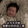 萌娃 黄夏温 从今天开始 我要对你约法三章 呆萌 可爱