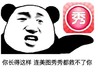 美图秀秀 搞笑 斗图 滑稽