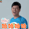 爱情公寓 陈赫 曾小贤 哈哈哈哈 开心 soogif soogif出品