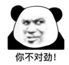 暴漫 文字表情包 你不对劲 搞笑 逗 沙雕