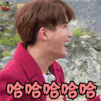 二十四小时 熊梓淇 哈哈哈哈哈 soogif soogif出品