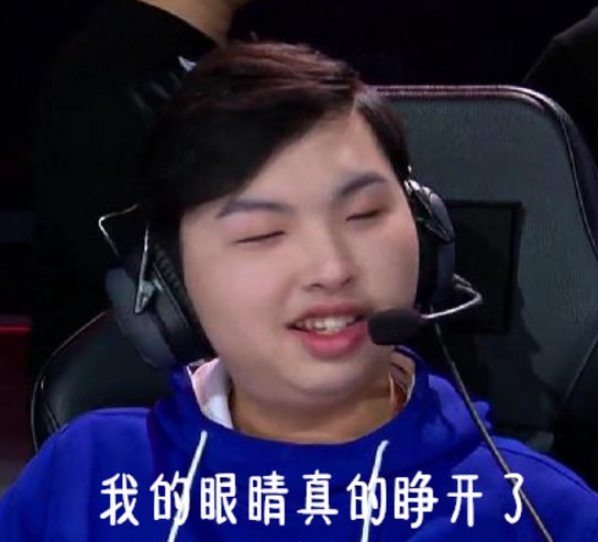 estar 电竞 小哥哥 搞笑 表情包