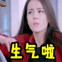 迪丽热巴 生气 哼 soogif出品 soogif