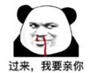 暴漫 文字表情包 过来我要亲你 搞笑 逗 沙雕