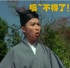 奥 不得了 道士 惊讶