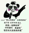 熊猫人 斗图 群聊 卑鄙狗