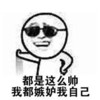 金馆长 逗比 大笑 我都嫉妒我自己