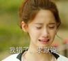 林允儿 难过 哭泣 我错了求原谅