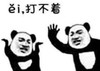 暴漫 文字表情包 ei打不着 搞笑 逗 沙雕