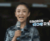 佟丽娅 真正的男子汉 微笑 打招呼