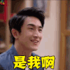林更新 明星 演员 帅哥 是我啊 soogif soogif出品