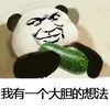 熊猫人 斗图 我有一个大大的想法