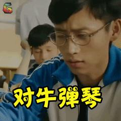 匆匆那年GIF表情图_匆匆那年表情_匆匆那年搞笑动态包少年加油吧图片