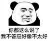 暴漫 文字表情包 你都这么说了我不答应好像不太好 搞笑 逗 沙雕