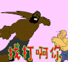 动漫二次元 找打 啊你 生气