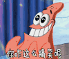 搞笑 海绵宝宝 派大星