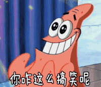 搞笑 海绵宝宝 派大星
