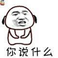 你说什么 跳 听音乐 soogif soogif出品
