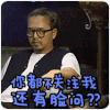 眼镜男 眼神 你都不关注我还有脸问 生气