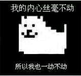 马赛克 呆萌 静静的 所以我也一动不动
