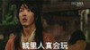 城里人真会玩 恶搞 韩国电影 惊呆了